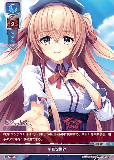 平和な世界 【LO-6511C】