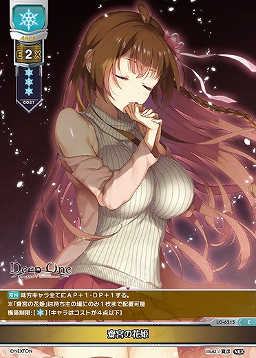 齋宮の花姫 【LO-6515C】