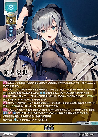 魔導書　※オールド・ワン 【LO-6516C】