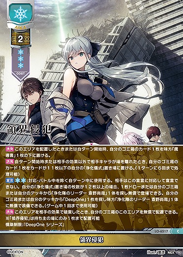 領界侵犯 【LO-6517C】