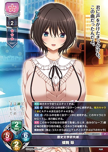 歴史文学研究部 蝶舞 翠(P) 【LO-6541P】