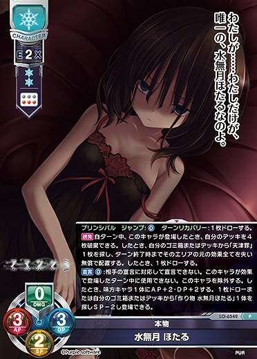 本物 水無月 ほたる(P) 【LO-6542P】