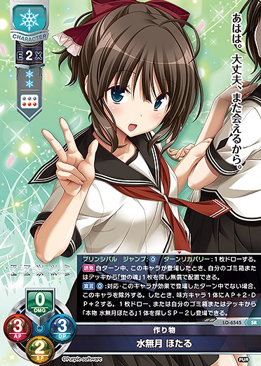 作り物 水無月 ほたる 【LO-6545SR】