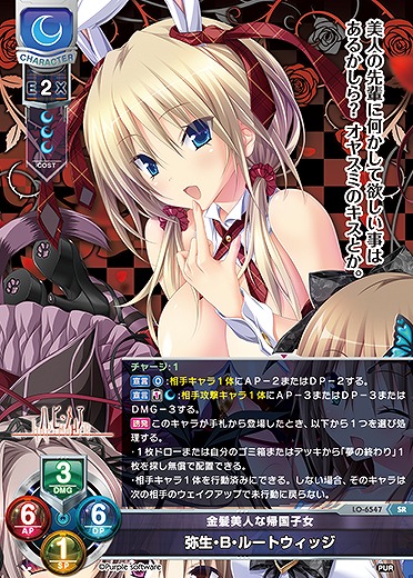 金髪美人な帰国子女 弥生・B・ルートウィッジ 【LO-6547SR】