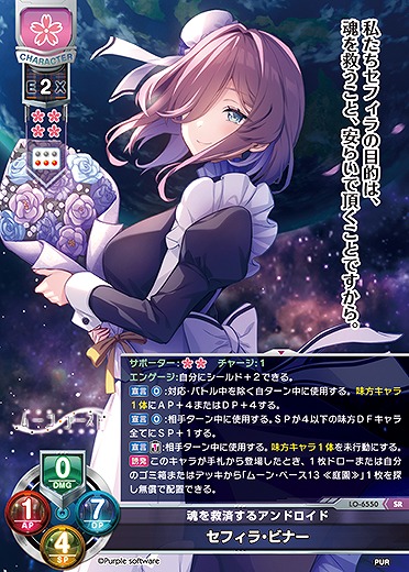 魂を救済するアンドロイド セフィラ・ビナー 【LO-6550SR】