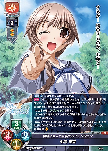 無駄に美人で巨乳でハイテンション 七海 美菜 【LO-6555SR】