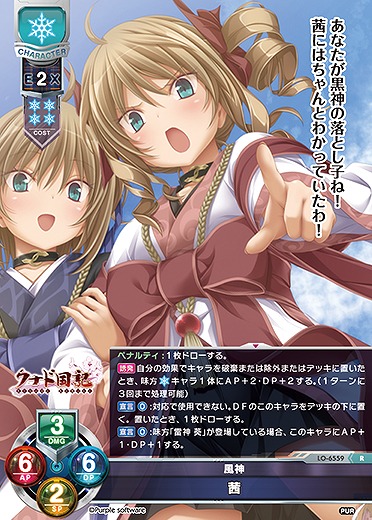 風神 茜 【LO-6559R】