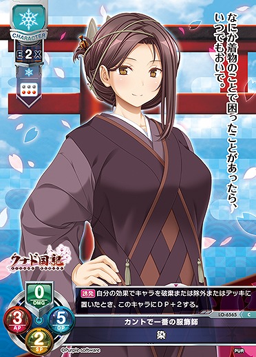 カントで一番の服飾師 染 【LO-6565C】