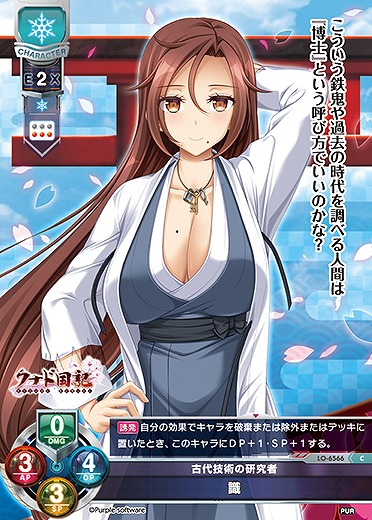 古代技術の研究者 識 【LO-6566C】