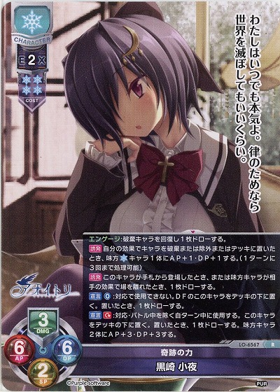 奇跡の力 黒崎 小夜 【LO-6567R】