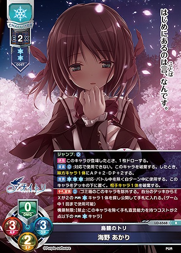 鳥籠のトリ 海野 あかり 【LO-6568R】