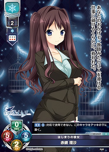 はじまりの彼女 赤錆 理沙 【LO-6569U】