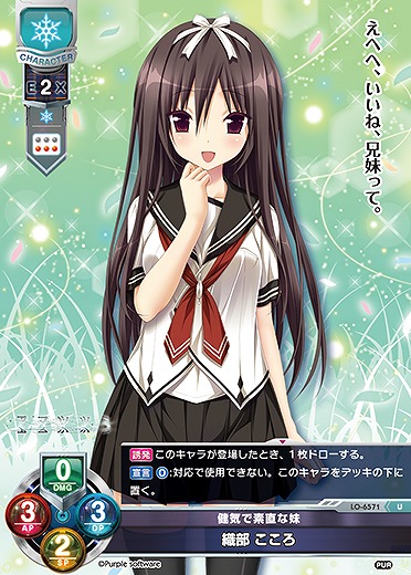 健気で素直な妹 織部 こころ 【LO-6571U】