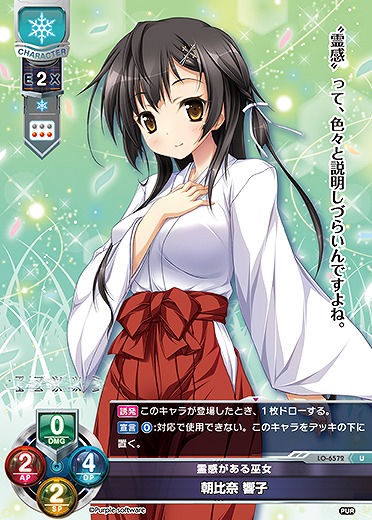 霊感がある巫女 朝比奈 響子 【LO-6572U】