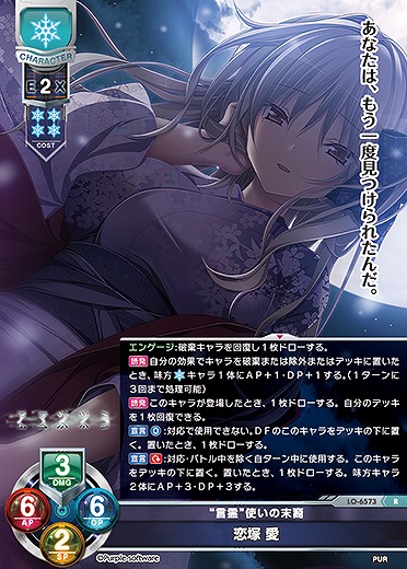 “言霊”使いの末裔 恋塚 愛 【LO-6573R】