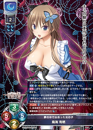 夢の中で出会った女の子 鳥海 有栖 【LO-6574R】