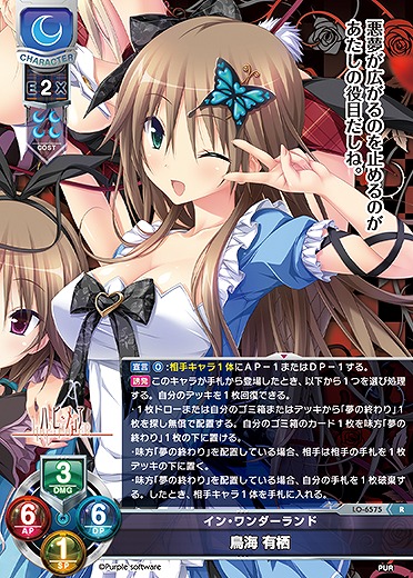 イン・ワンダーランド 鳥海 有栖 【LO-6575R】