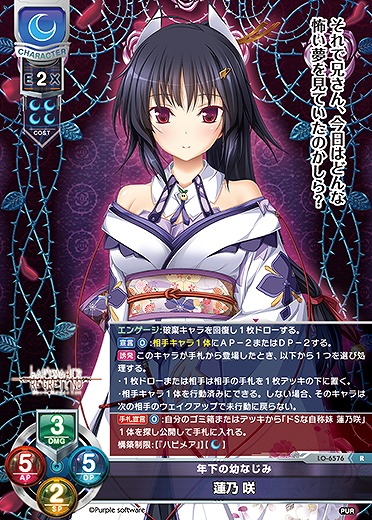 年下の幼なじみ 蓮乃 咲 【LO-6576R】