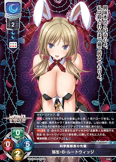 科学部部長の先輩 弥生・B・ルートウィッジ 【LO-6577R】