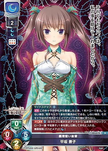 義理堅い後輩 平坂 景子 【LO-6578R】