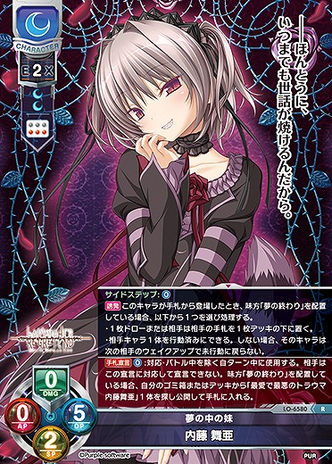 夢の中の妹 内藤 舞亜 【LO-6580R】