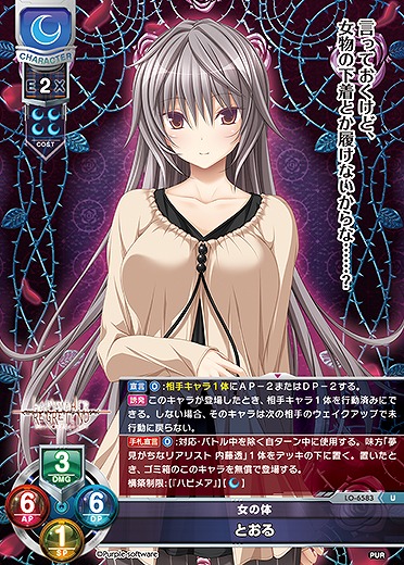 女の体 とおる 【LO-6583U】