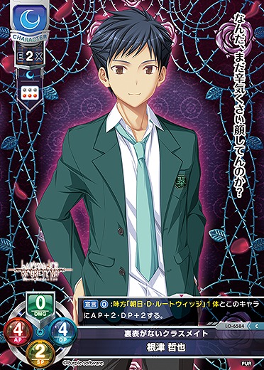 裏表がないクラスメイト 根津 哲也 【LO-6584C】