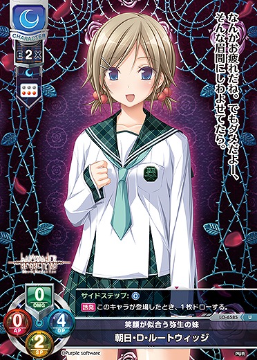 笑顔が似合う弥生の妹 朝日・D・ルートウィッジ 【LO-6585U】