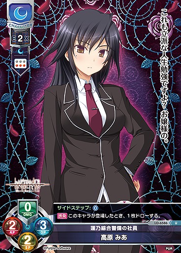 蓮乃綜合警備の社員 高原 みあ 【LO-6586U】