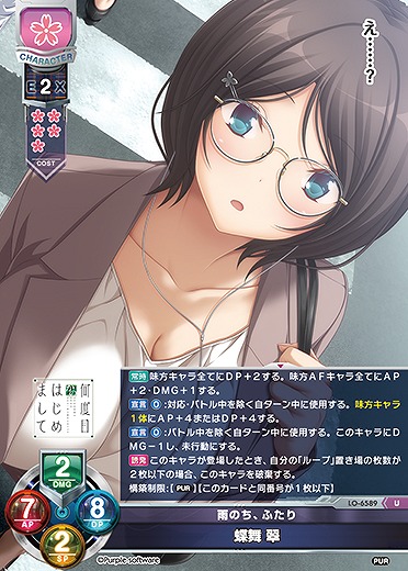 雨のち、ふたり 蝶舞 翠 【LO-6589U】