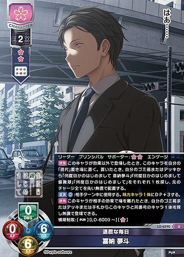 退屈な毎日 喜納 夢斗 【LO-6590U】