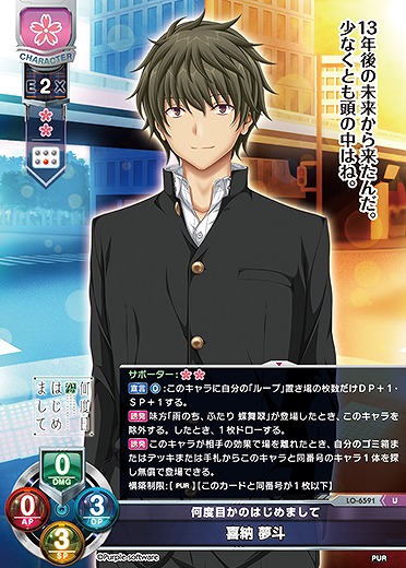 何度目かのはじめまして 喜納 夢斗 【LO-6591U】