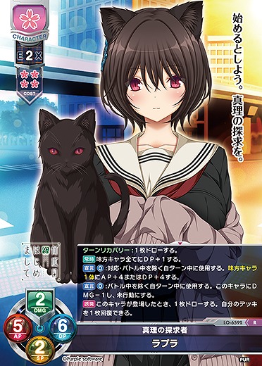 真理の探求者 ラプラ 【LO-6592R】