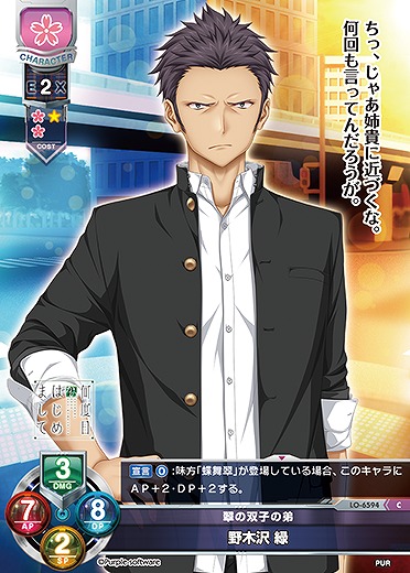 翠の双子の弟 野木沢 緑 【LO-6594C】