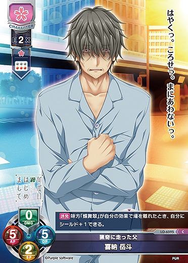 猟奇に走った父 喜納 岳斗 【LO-6595C】