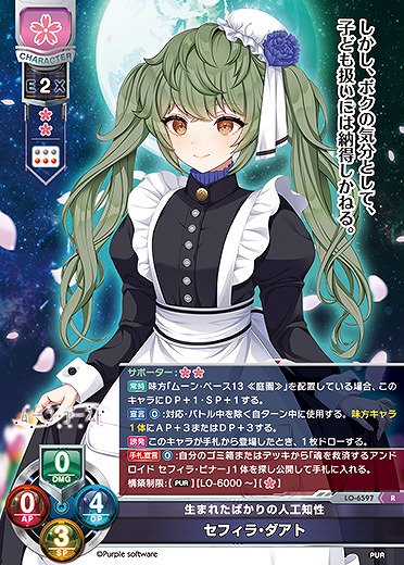 生まれたばかりの人工知性 セフィラ・ダアト 【LO-6597R】