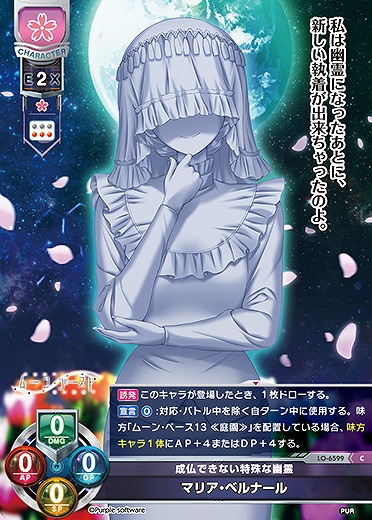成仏できない特殊な幽霊 マリア・ベルナール 【LO-6599C】