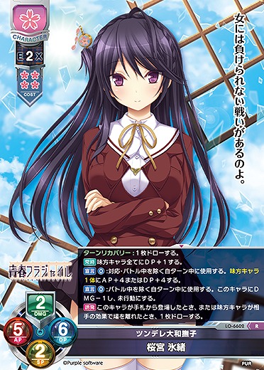 ツンデレ大和撫子 桜宮 氷緒 【LO-6602R】