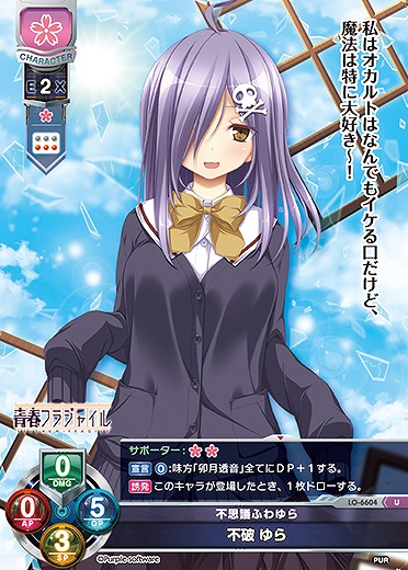 不思議ふわゆら 不破 ゆら 【LO-6604U】