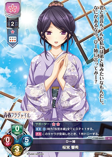 ひー姉 桜宮 響希 【LO-6605U】