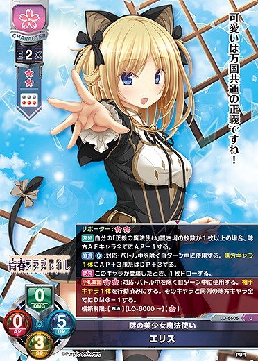 謎の美少女魔法使い エリス 【LO-6606U】