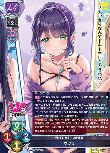 今日も明日も発情期 マツリ 【LO-6609R】