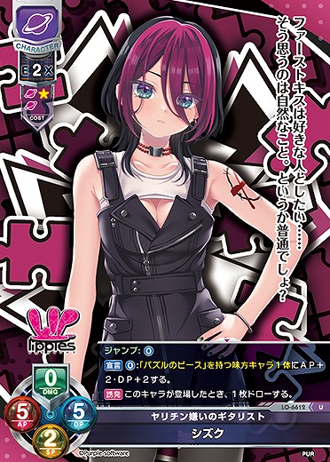 ヤリチン嫌いのギタリスト シズク 【LO-6612U】