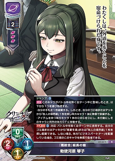 『雨紋会』組長の娘 勅使河原 琴子 【LO-6615R】