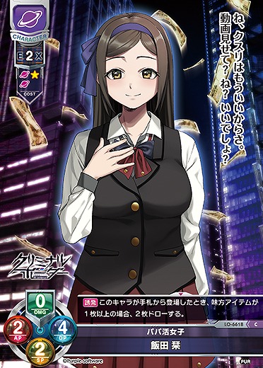 パパ活女子 飯田 栞 【LO-6618C】