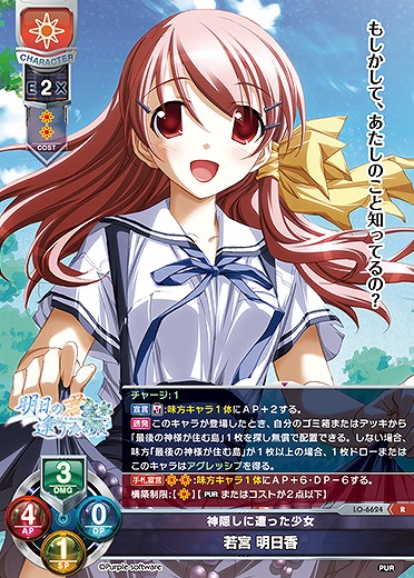 神隠しに遭った少女 若宮 明日香 【LO-6624R】