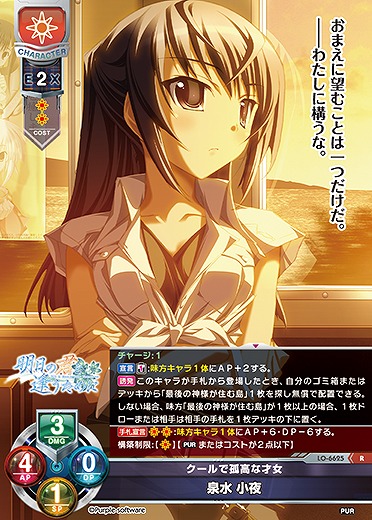 クールで孤高な才女 泉水 小夜 【LO-6625R】