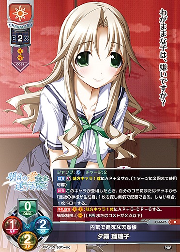 内気で健気な天然娘 夕霧 瑠璃子 【LO-6626R】