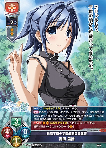 鈴森学園の学園長兼国語教師 御風 里佳 【LO-6628R】