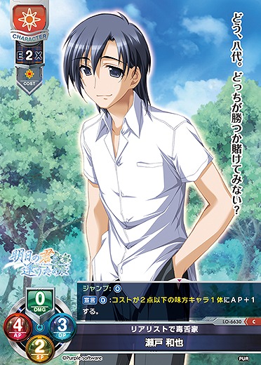 リアリストで毒舌家 瀬戸 和也 【LO-6630C】